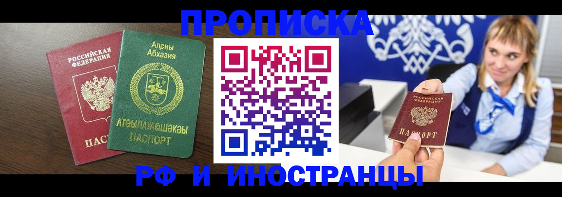 купить прописку в Костромской области